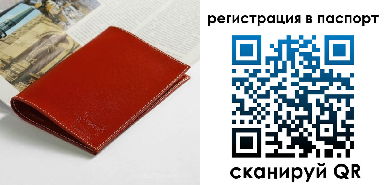 прописка штамп в Ростове-на-Дону