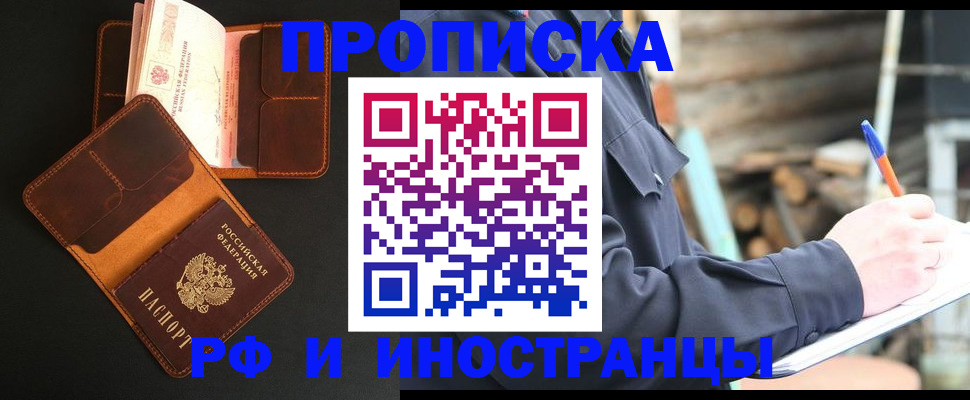 прописка 2025 в Ростове-на-Дону