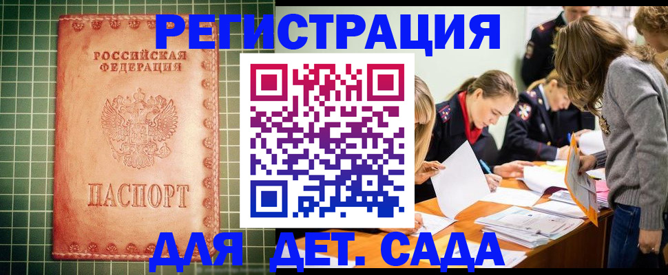 прописка ребенка в Ростове-на-Дону