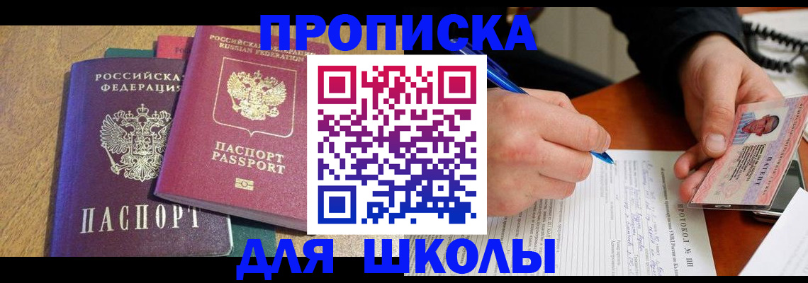 регистрация для школы в Ростове-на-Дону