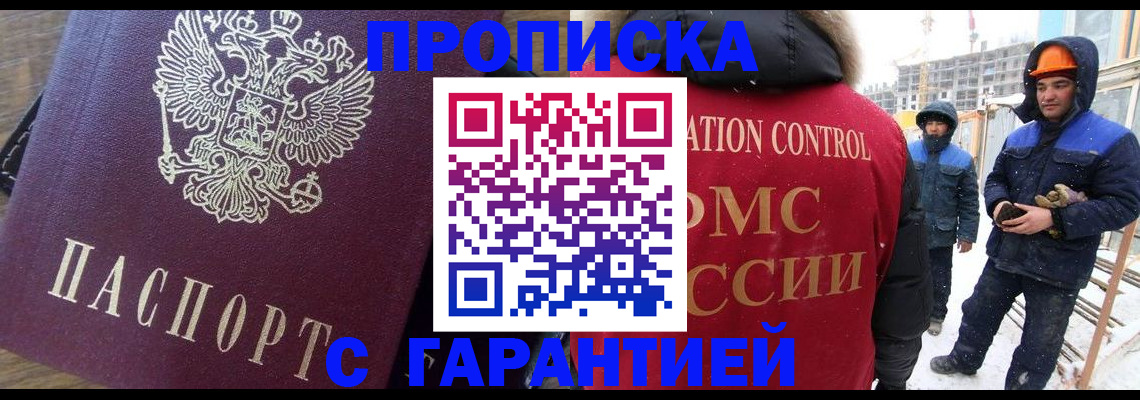 временная регистрация купить в Ростове-на-Дону